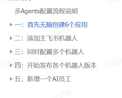 使用OpenClaw搭建多智能体实战指南，打造AI员工（飞书文档教程）