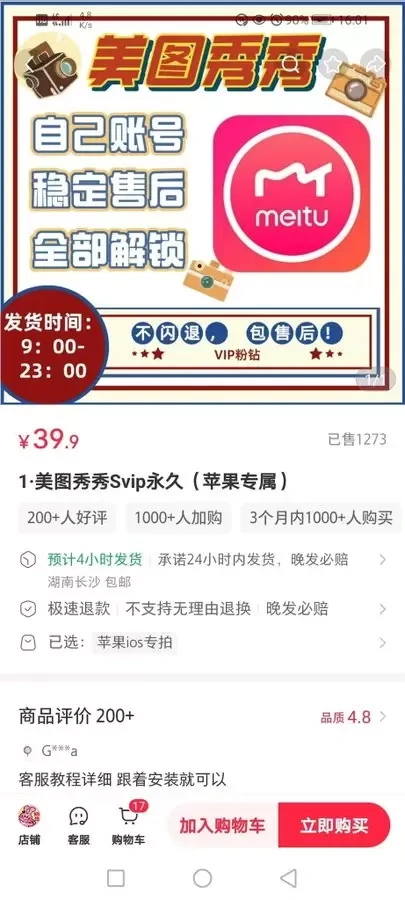 小红书卖虚拟资源美图秀秀VIP，轻松赚4万