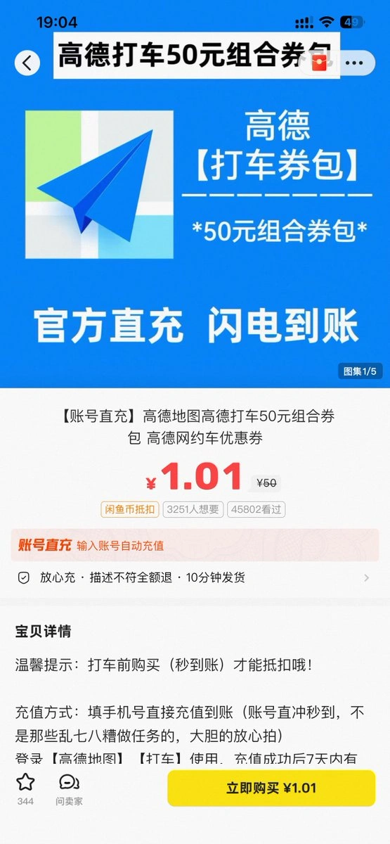 【图文】咸鱼黑市省钱小技巧