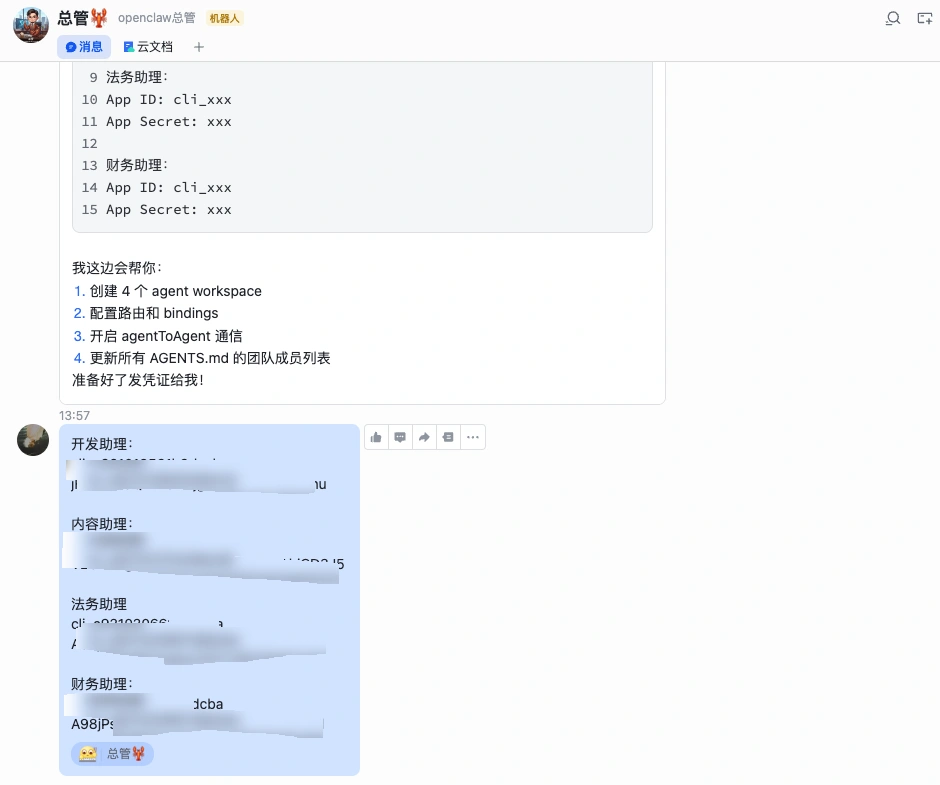 小龙虾搭建6个Agent组成的协作团队，7*24数字员工的实践教程（飞书文档教程）