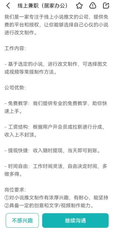 【图文】boss发布兼职信息的背后商机