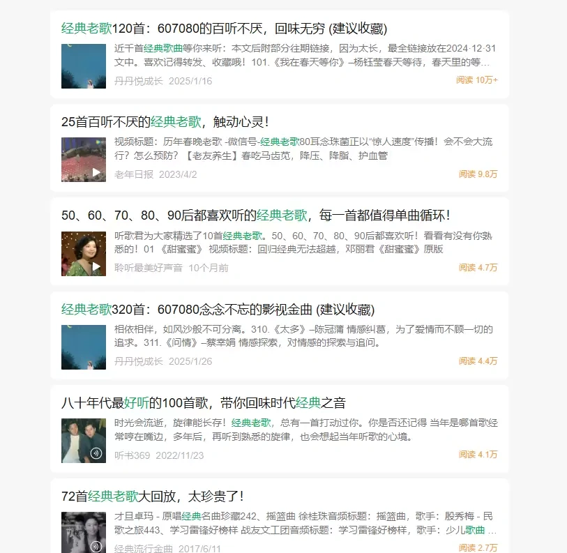 【图文】公众号爆文玩法，经典老歌号闷声赚钱