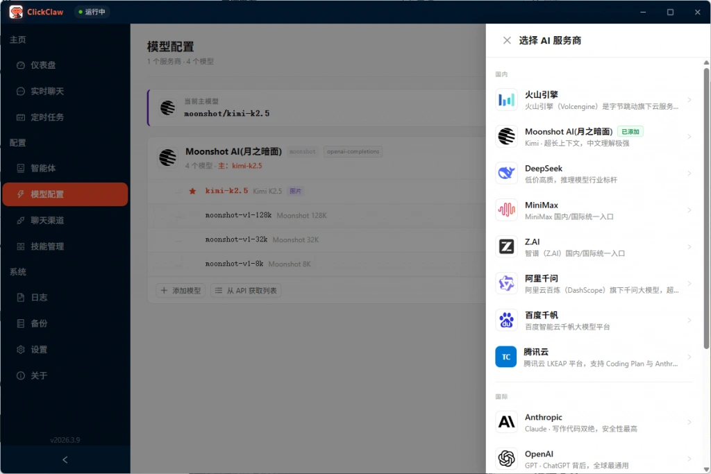 一键部署OpenClaw,零依赖安装,小白轻松上手