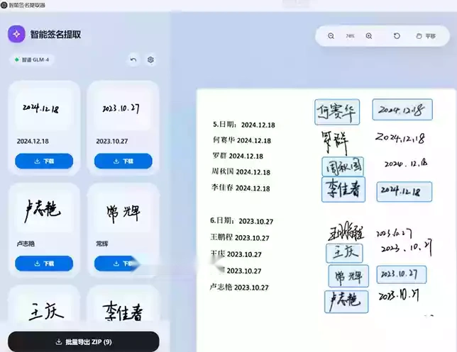 智能签名提取器，自动提取图片里的手写签名