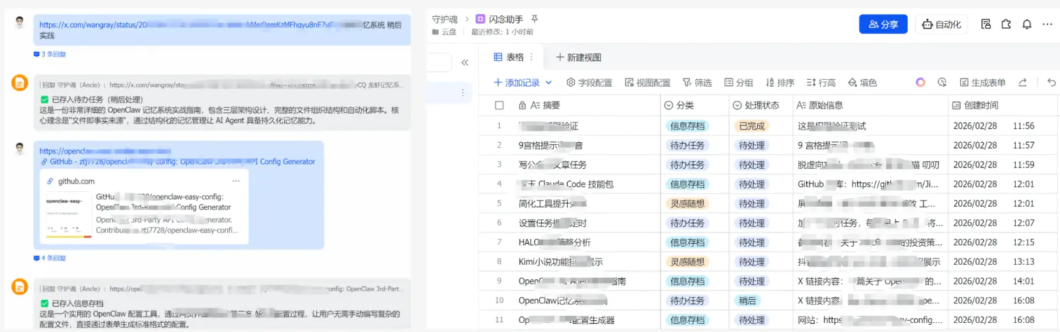 用小龙虾openclaw+多维飞书表格,打造自己的闪念助手(飞书文档教程)