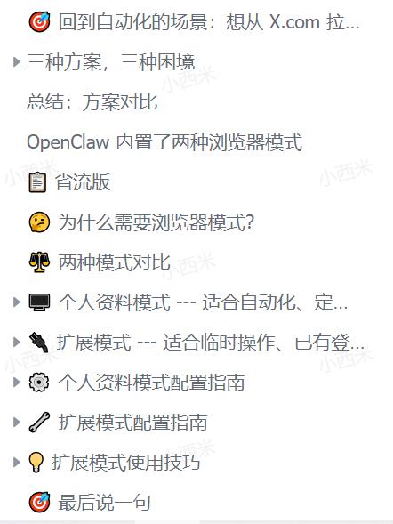 云服务器运行OpenClaw，浏览器自动化解决方法（飞书文档教程）