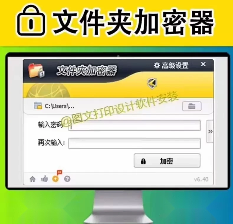 文件夹加密软件，安全可靠