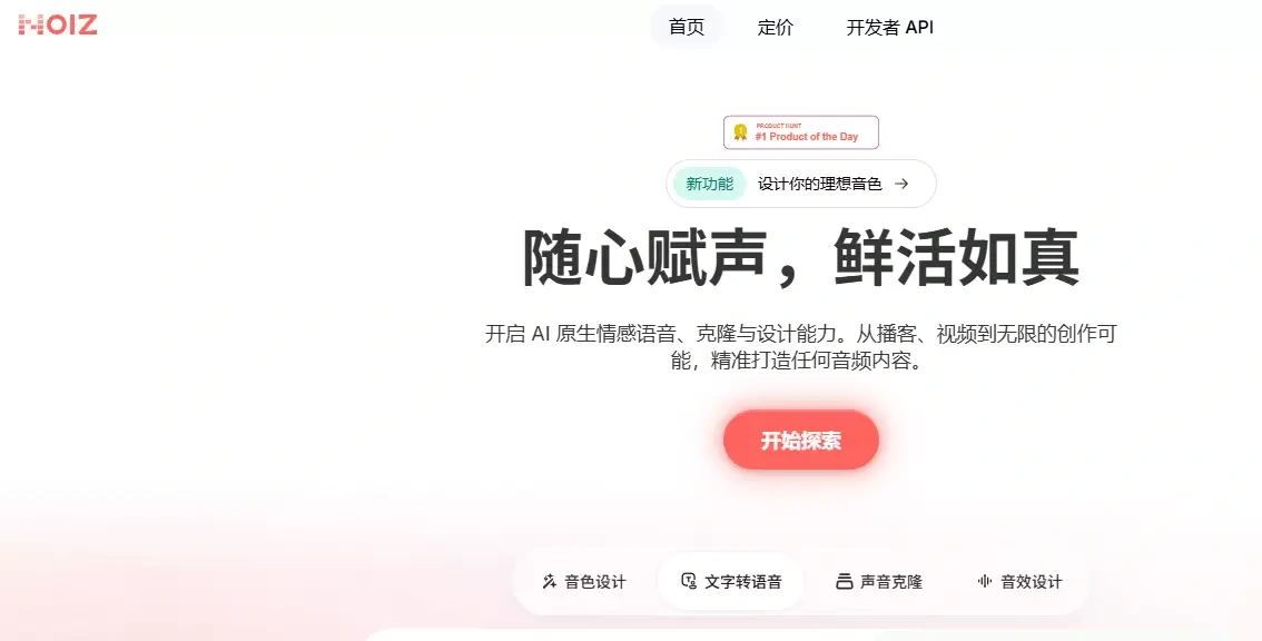 克隆自己声音免费工具网站，很适合做短视频配音-在线工具