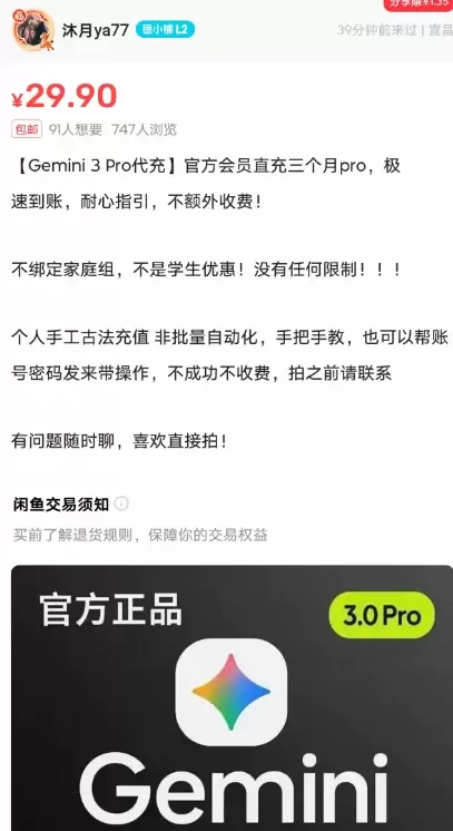 【图文】Gemini3Pro代充官方会员直充三个月pro，0成本闲鱼项目