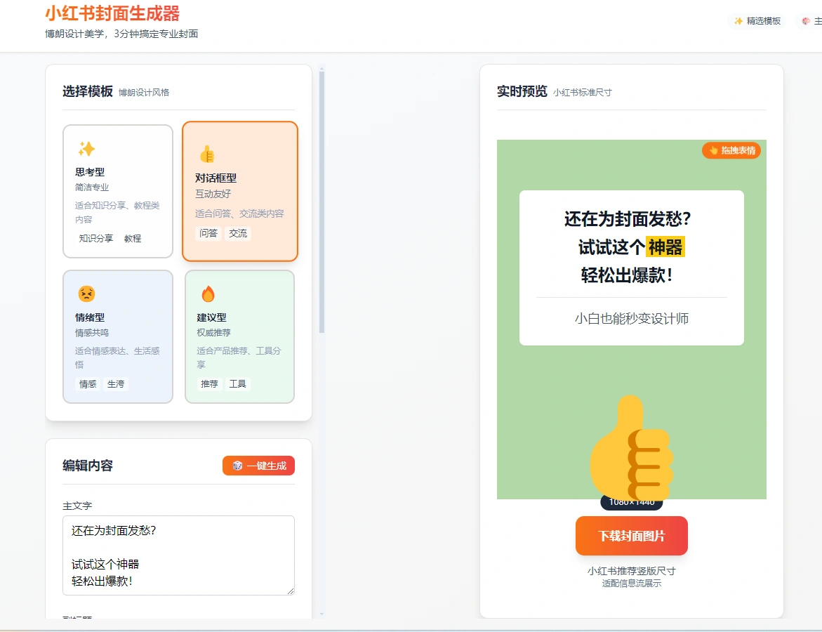 免费封面生成器使用-在线工具