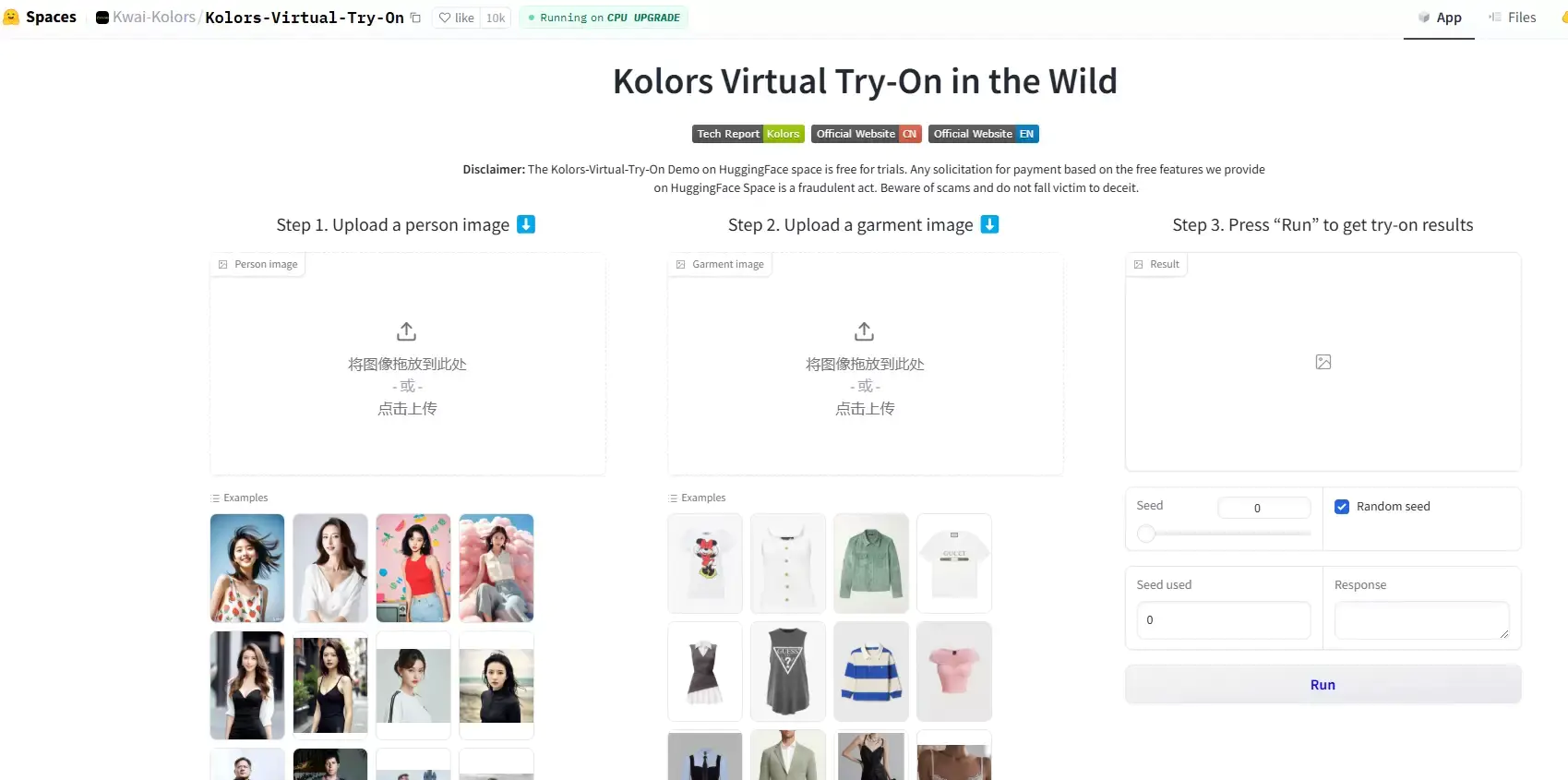 图片人物一键换衣的AI工具网站-在线工具