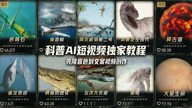 科普AI短视频教程：软件安装+音色调教+文案视频全流程，小白从0到1快速上手