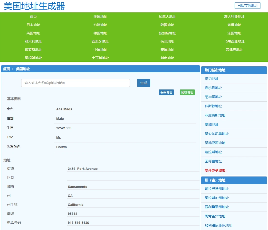 身份地址生成器网站，全球任意生成-在线工具