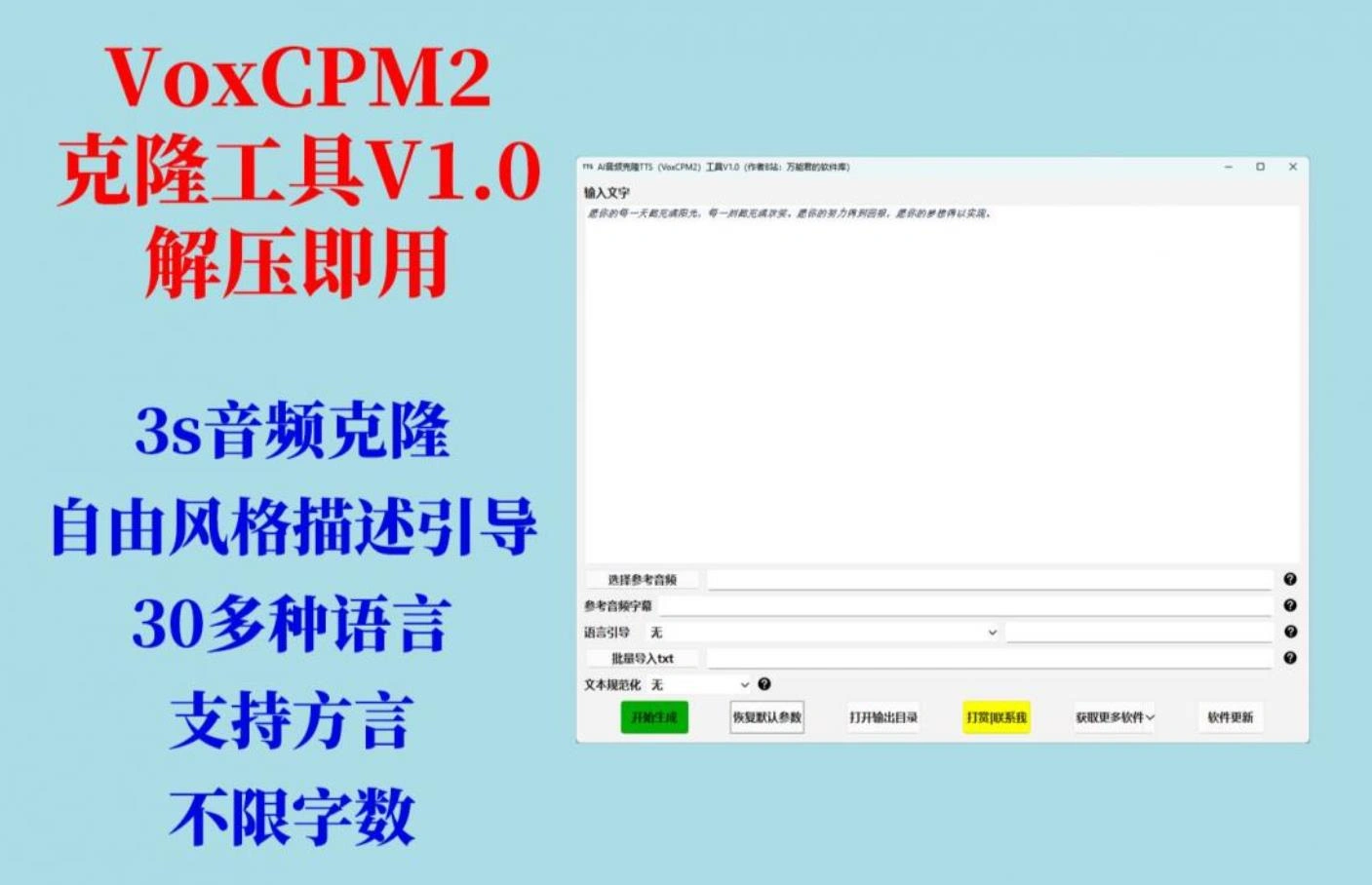 音频克隆工具，不限制字数