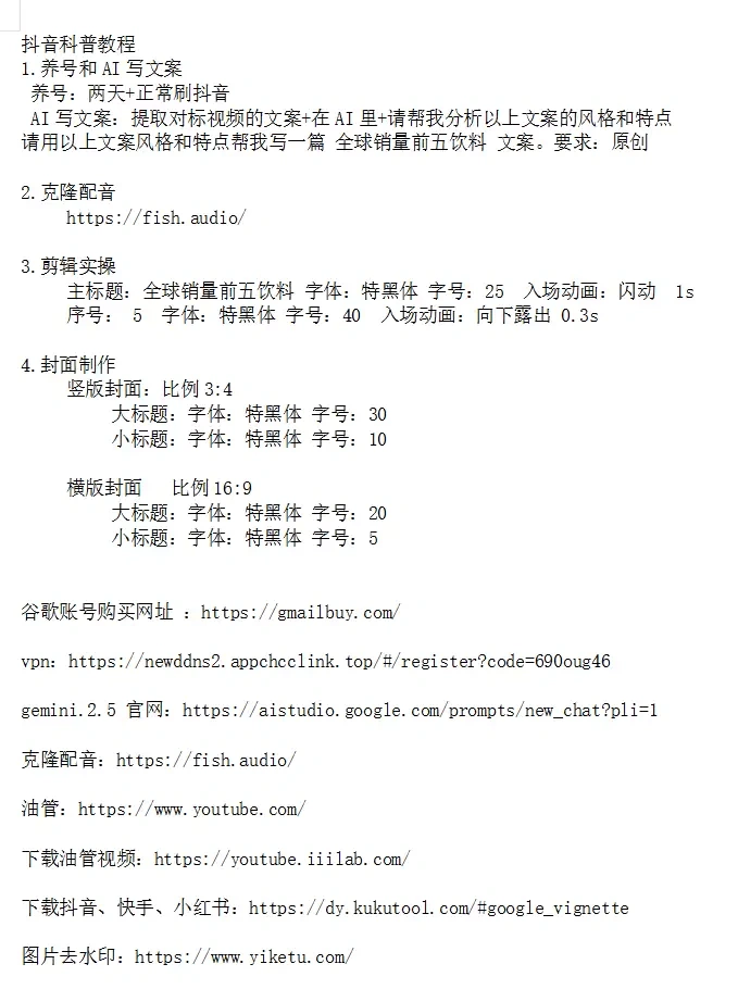 大众科普视频制作教程，养号+AI文案+配音+剪辑+封面，一套全掌握