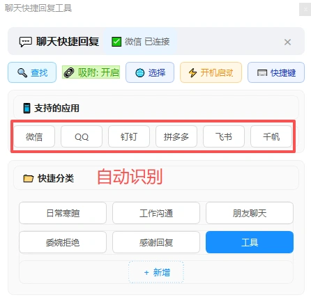 AI快捷聊天工具，支持微信QQ钉钉等，内置AI大模型