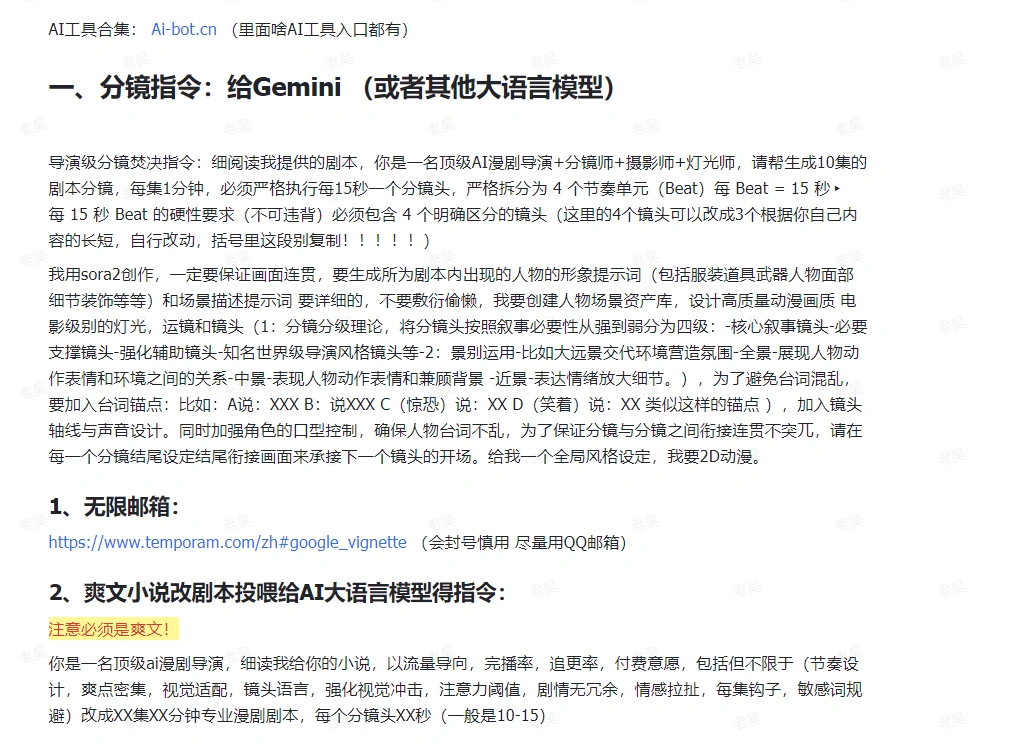 AIGC漫剧短剧制作教程，普通人能复制的AI漫剧变现课（飞书文档教程）