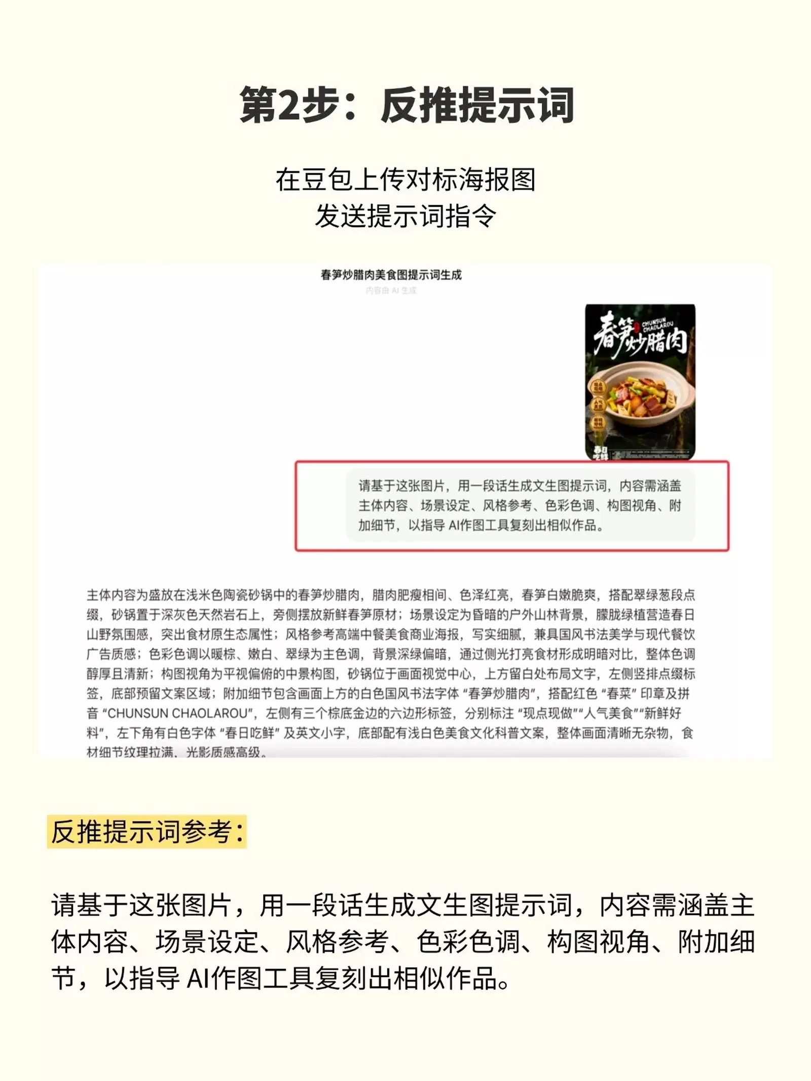 【图文】AI反推海报提示词，快速复制同款图