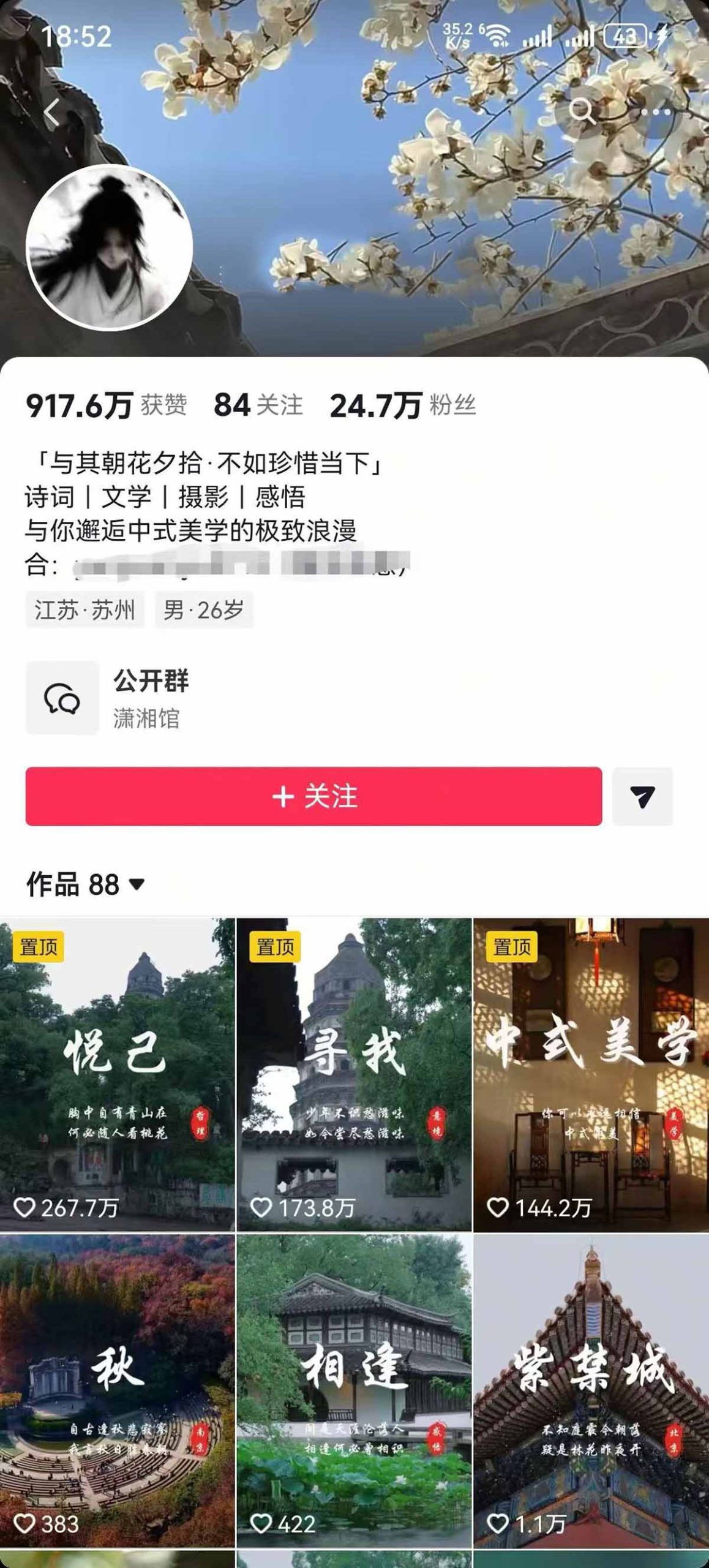 风景类赛道短视频运营课：中式美学+诗词文学融合，从养号调色到剪辑违规处理全流程