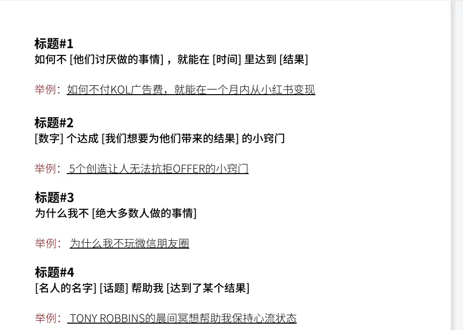 小红书爆款标题清单参考（PDF文件）