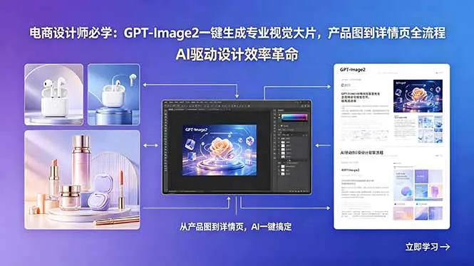 AI商业设计教程:Logo到品牌视觉+老照片修复+UI界面+AI自动化PPT+产品图到详情页
