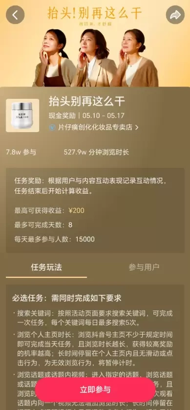 【图文】抖音变现任务，做的人不多