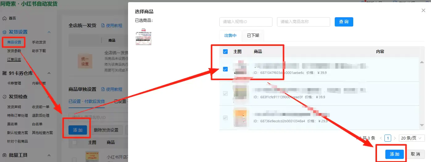 【图文】小红书设置自动发货开通详细步骤教程
