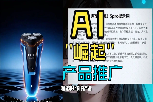 【图文】如何用AI让产品做出全息/爆炸图/宣传片效果？