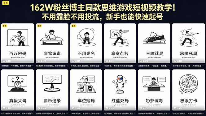 2026抖音创业赛道：思维游戏短视频，不用真人出镜+无需复杂剪辑+快速起号