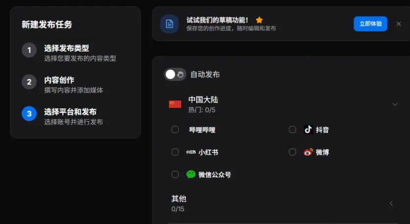 一键发布内容到多个自媒体平台工具,支持视频图片