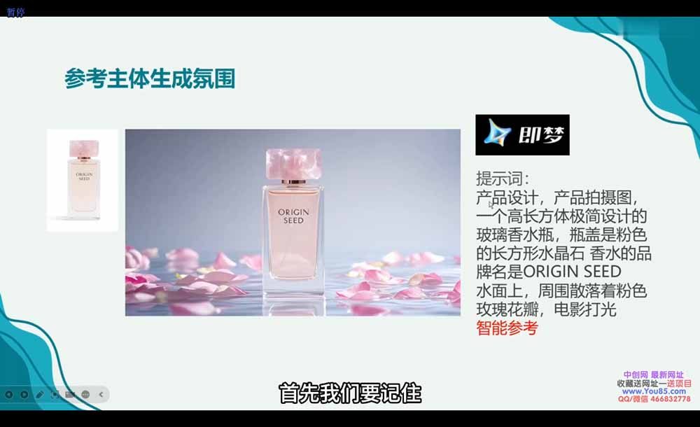 AI视频商业化课程：商业广告+动画短片+真人短剧，角色与产品一致性控制全流程