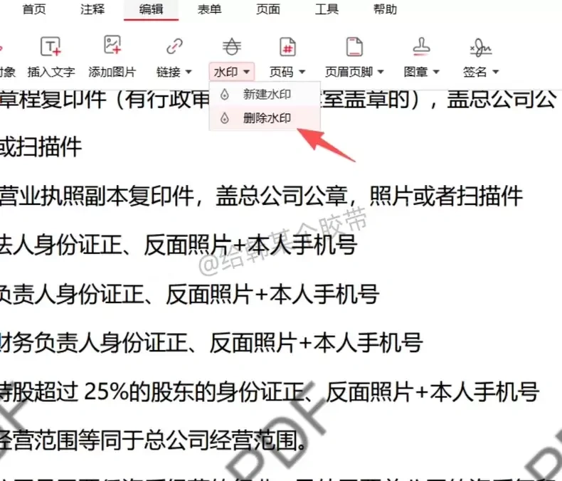 PDF一键去水印工具，轻松去除水印，制作专属文档