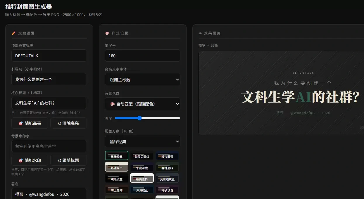免费在线推特X封面图生成器-在线工具