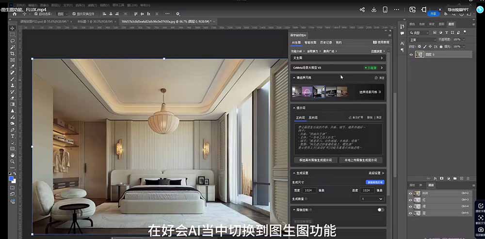 AI效果图类全面教学：文生图+图生图+FLUX模型+智能扩图+高清修复+智能抠图