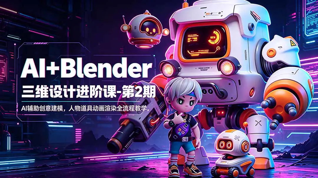 Blender IP设计实战,UV拆分加材质纹理加贴花渲染,掌握商业IP全流程设计