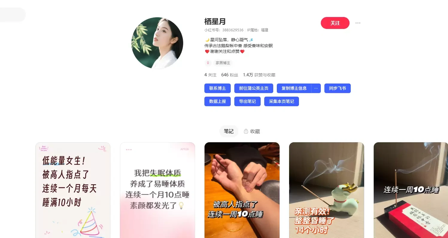 【图文】小红书上很多低粉高变现账号拆解：助眠熏香单品30万+，毛利50%+私域复购