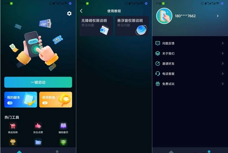 安卓游戏辅助按键精灵手机版，模拟鼠标键盘动作，制作脚本自动执行任务
