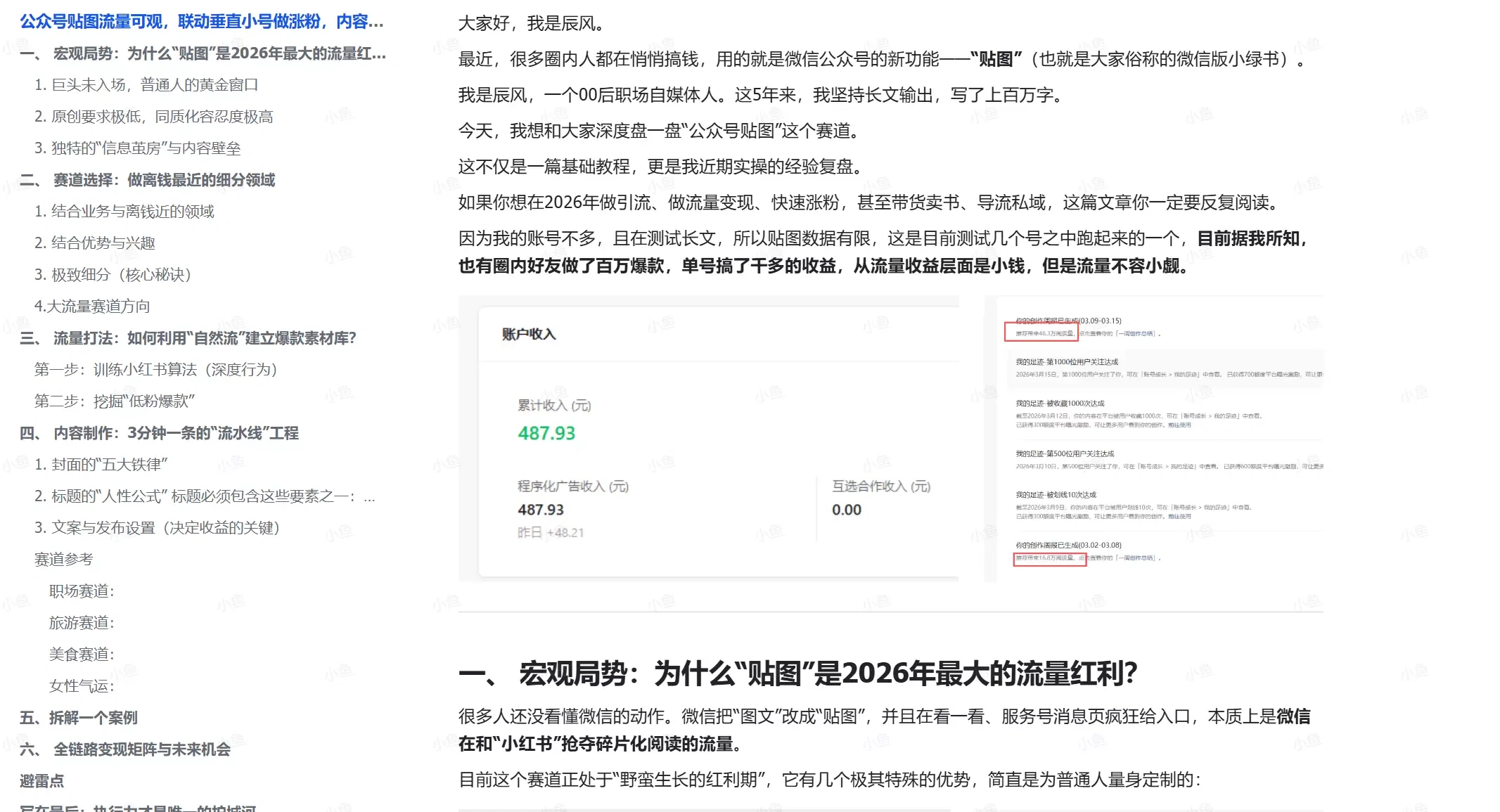 公众号贴图流量火爆，快速提升内容曝光（飞书文档教程）