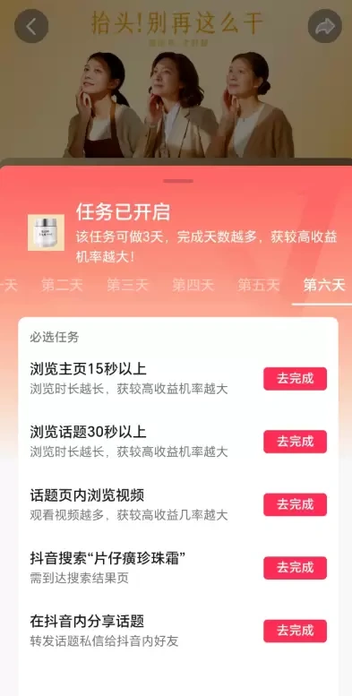 【图文】抖音变现任务，做的人不多