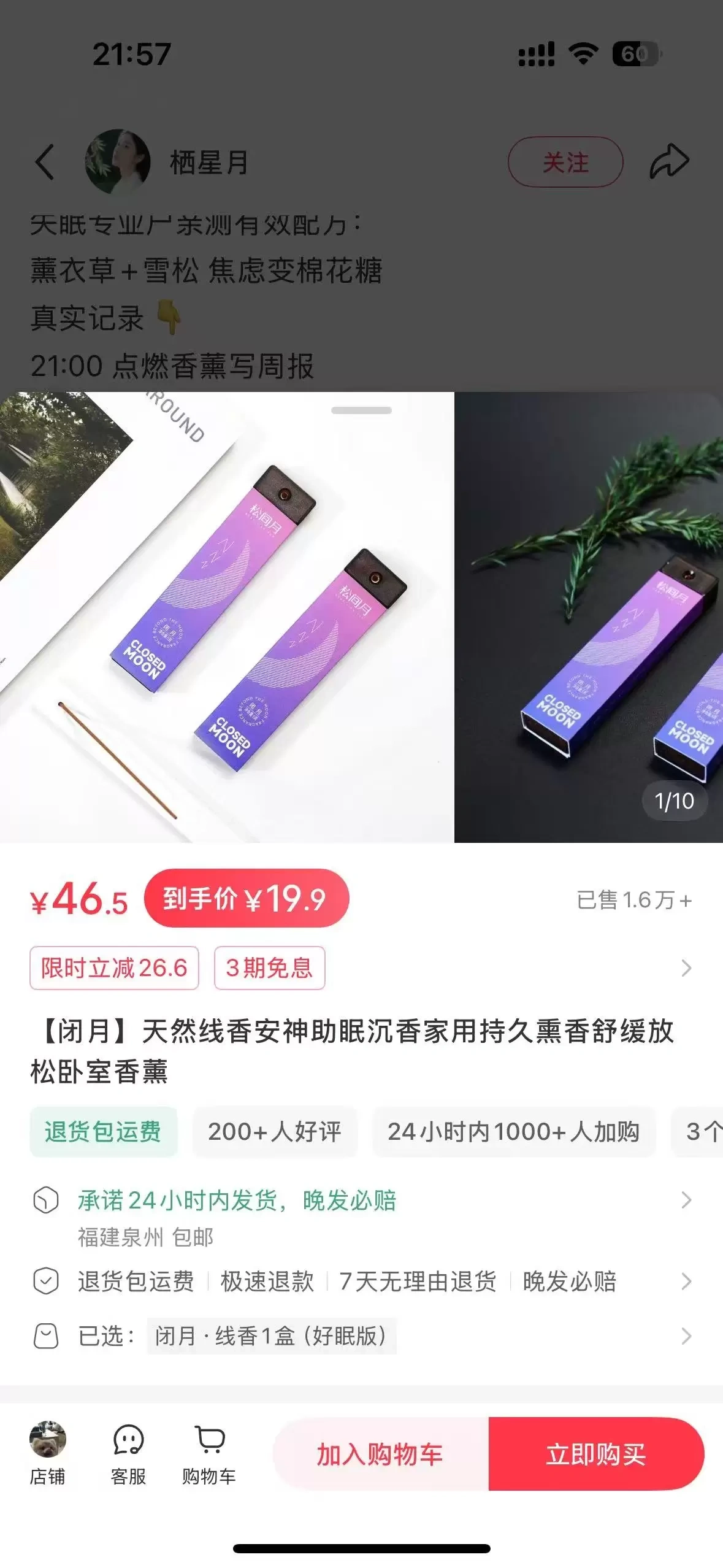 【图文】小红书上很多低粉高变现账号拆解：助眠熏香单品30万+，毛利50%+私域复购