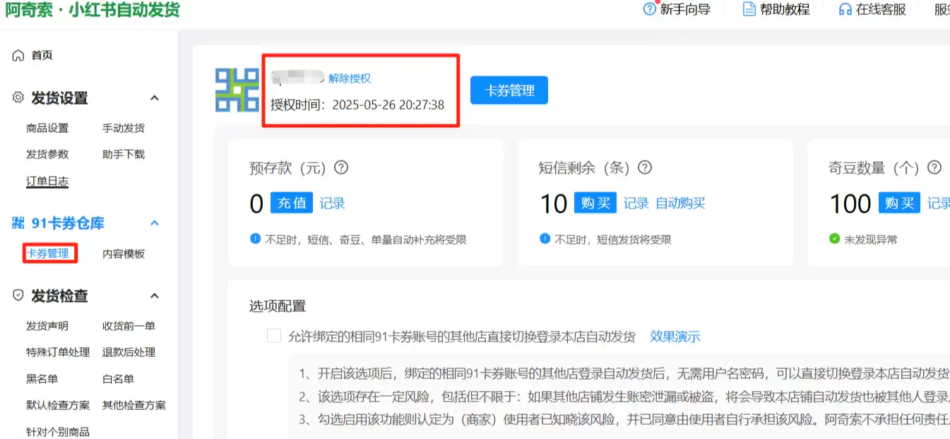 【图文】小红书设置自动发货开通详细步骤教程