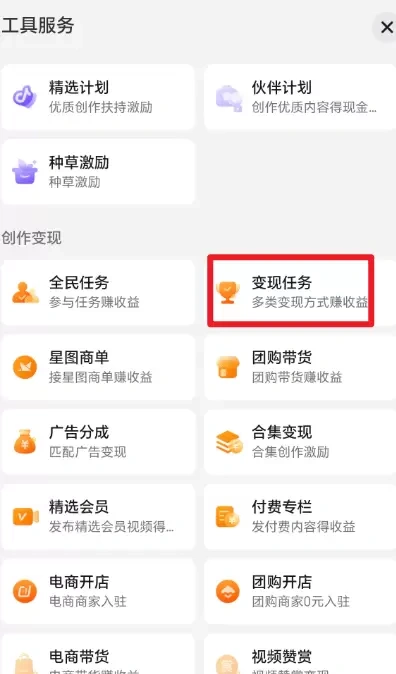 【图文】抖音变现任务，做的人不多