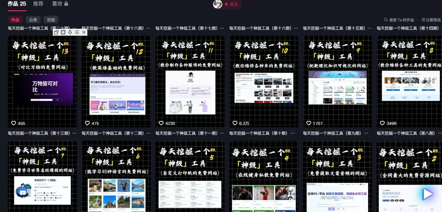 【图文】抖音案例库账号拆解：就是信息差变现