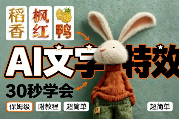【图文】AI产品创意文字特效提示词
