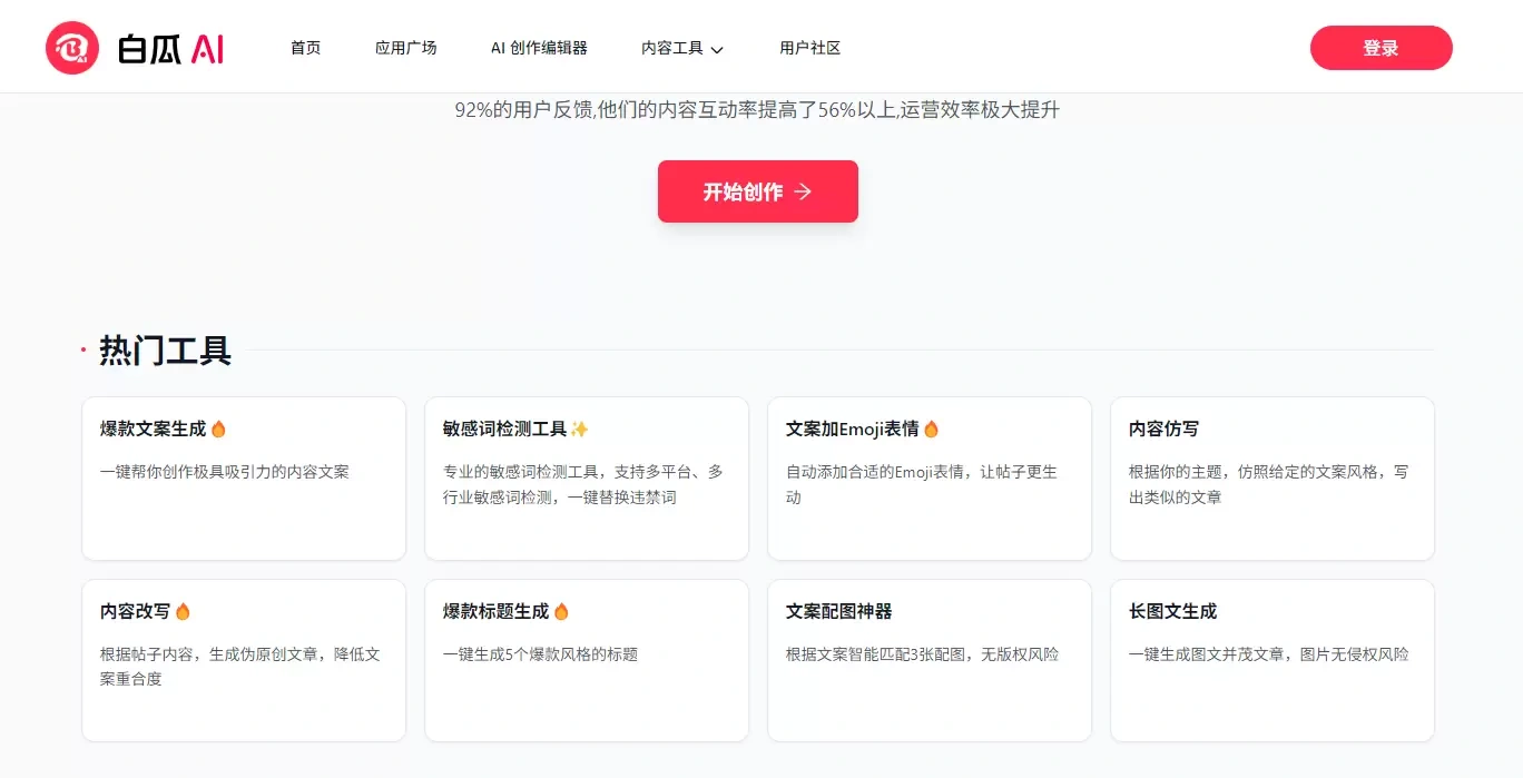 免费小红书文案制作、敏感词检测工具网站-在线工具