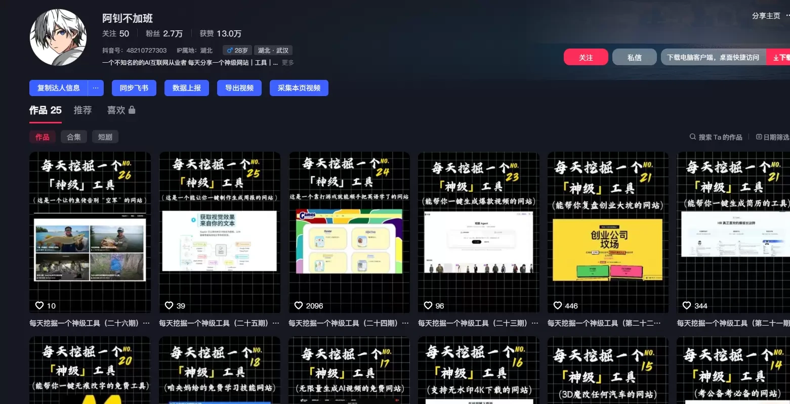 【图文】抖音案例库账号拆解：就是信息差变现