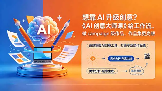 AI驱动设计怎么落地?实用工作流程+客户推介方案,提升技能推动职业发展【原创双语字幕】