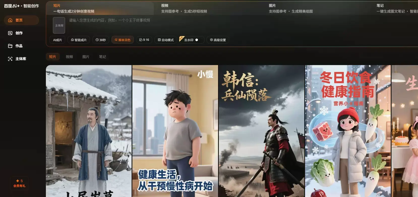 免费百度AI智能创作平台的笔记生成网站-在线工具