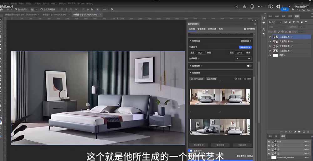 AI效果图类全面教学：文生图+图生图+FLUX模型+智能扩图+高清修复+智能抠图