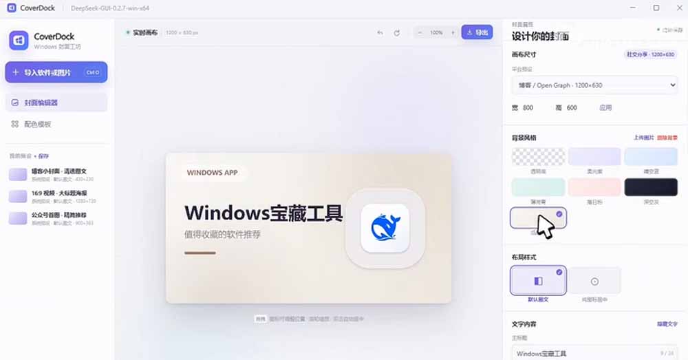 CoverDock：一键提取软件图标，本地免费制作高颜值自媒体封面神器